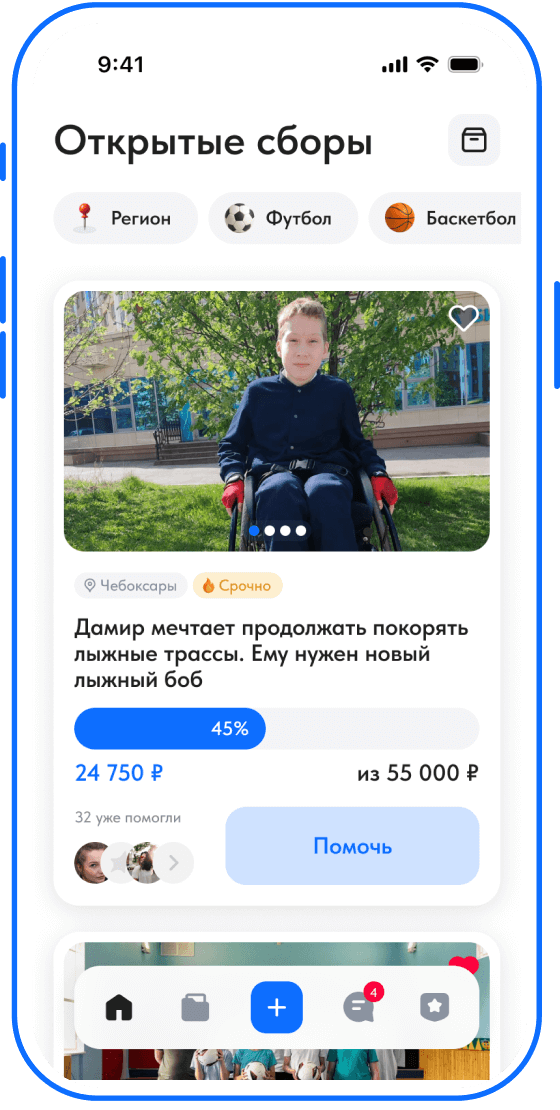 Экран приложения «Открытые сборы»: список сборов с фильтрами по региону и виду спорта