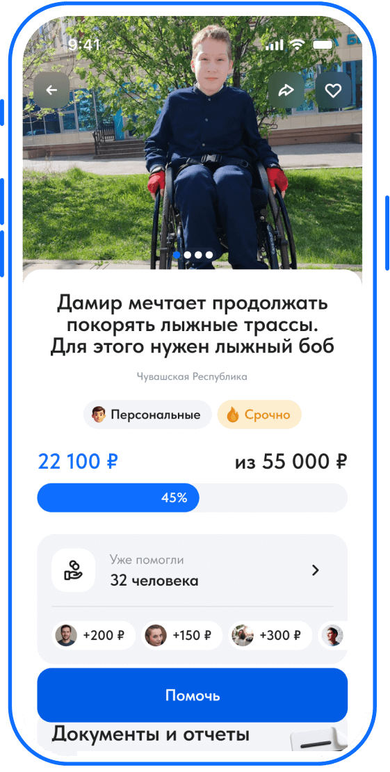 Карточка сбора в приложении: история ребёнка, собранная сумма, число помогающих и кнопка «Помочь»