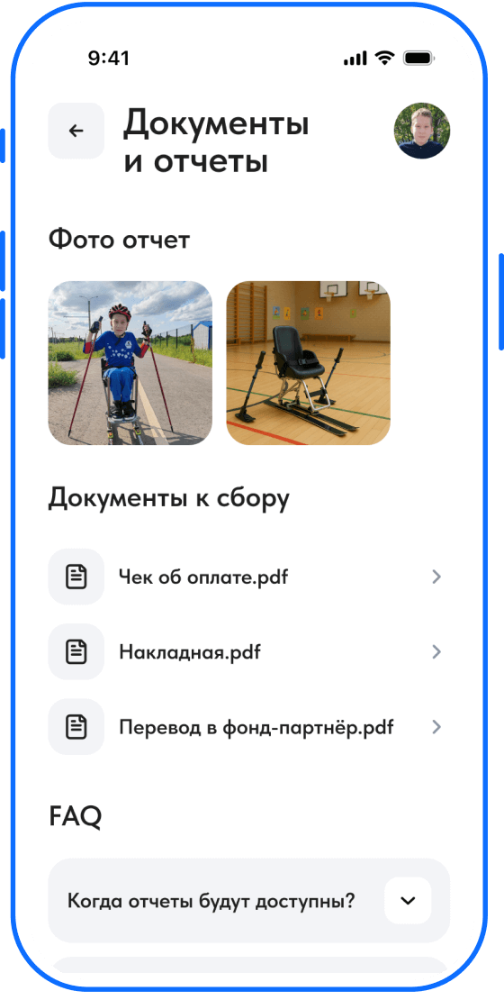 Экран «Документы и отчёты»: фотоотчёт, чек об оплате и перевод в фонд-партнёр