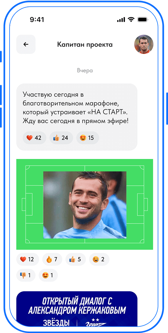 Экран «Капитан проекта» в приложении: пост Александра Кержакова и реакции пользователей
