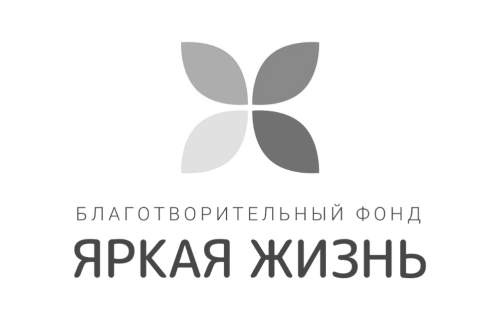 Благотворительный фонд «Яркая жизнь»