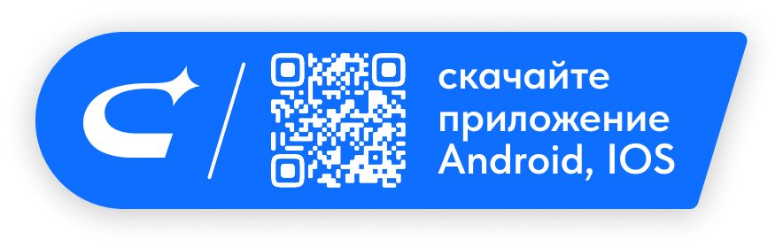 QR-код: скачать приложение НА СТАРТ для Android и iOS